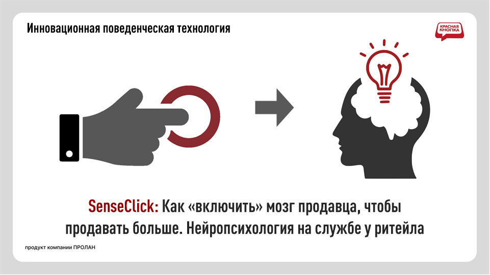 Дофамин по клику: Как поведенческие технологии меняют мотивацию продавцов